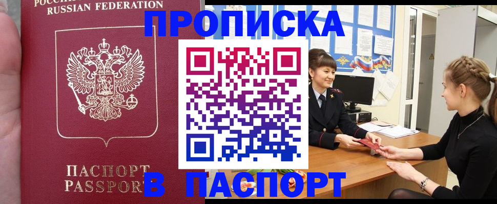 прописка для военкомата в Рыльске
