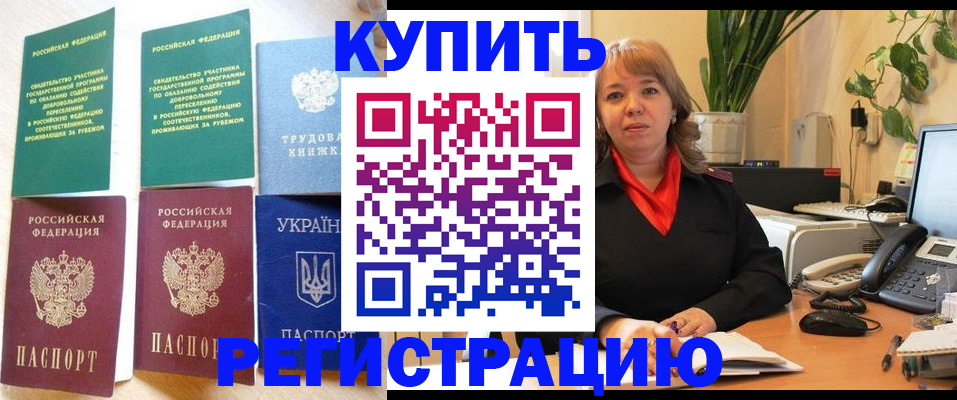 временная регистрация в квартире в Рыльске