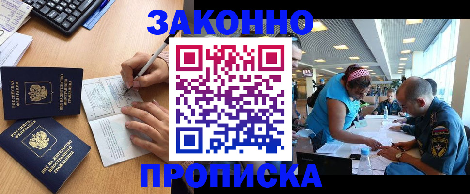 купить прописку в Рыльске