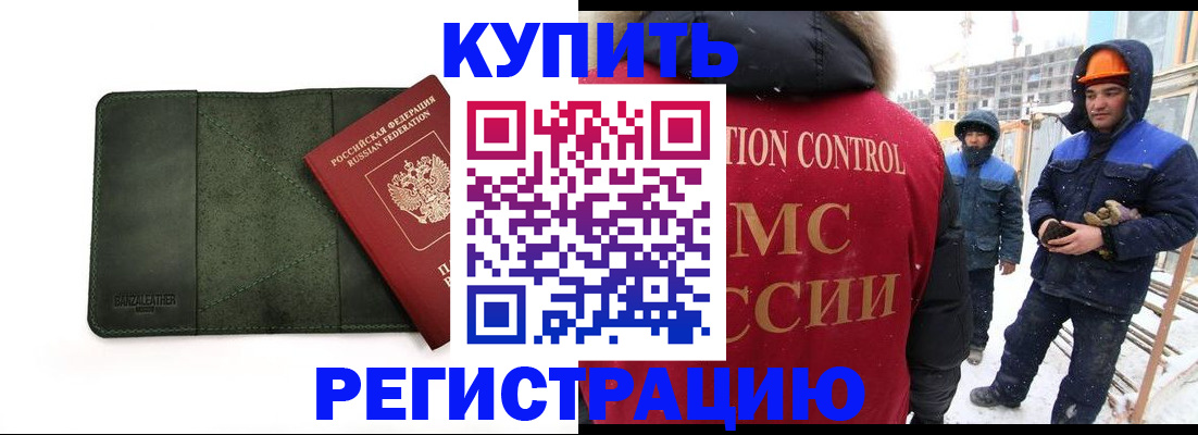 прописка ребенка в Рыльске