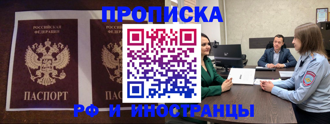 прописка для кредита в Рыльске